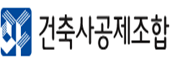 건축사공제조합